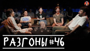 Разгоны 3. évad Ep.21 21. epizód