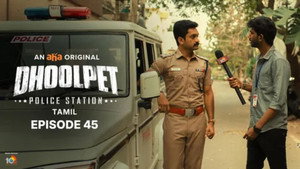 தூல்பேட் போலீஸ் ஸ்டேஷன் 1. évad Ep.45 45. epizód