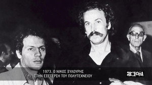 Πρόσωπα 1. évad Ep.10 10. epizód