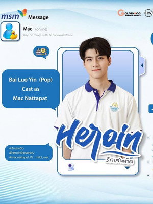 รักร้ายนายเสพติด poszter