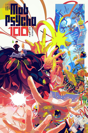 モブサイコ100 poszter
