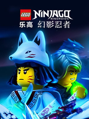 LEGO Ninjago: A Spinjitzu mesterei poszter