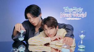 The Boy Next World ～並行世界の恋人～ kép