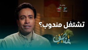 قطايف 1. évad Ep.7 7. epizód