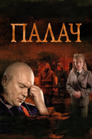 МосГаз 2. évad (2015-01-11) poszter