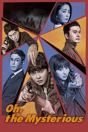 의문의 일승 1. évad (2017-11-27) poszter