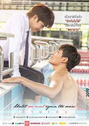 ด้ายแดง poszter