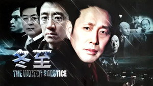 冬至 kép