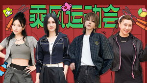 乘风破浪的姐姐 Speciális epizódok Ep.158 158. epizód