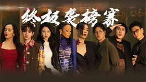 我是歌手 9. évad Ep.10 10. epizód