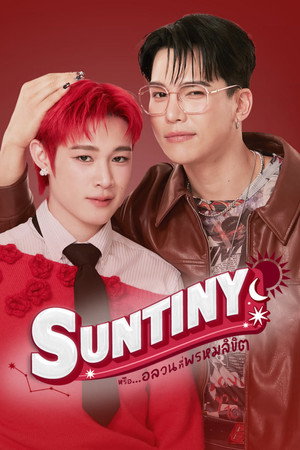 หรือ…อลวนที่พรหมลิขิต poszter