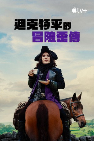 The Completely Made-Up Adventures of Dick Turpin poszter