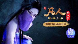 凡人修仙传 1. évad Ep.13 13. epizód