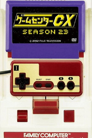 ゲームセンターCX 23. évad (2019-04-19) poszter