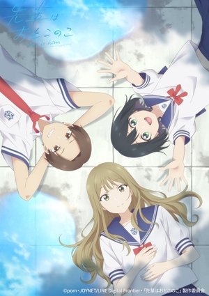 先輩はおとこのこ poszter