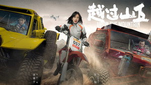 越过山丘 kép