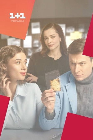 Парочка слідчих poszter