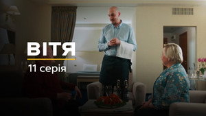 Вітя 1. évad Ep.11 11. epizód