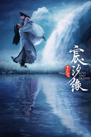 宸汐缘 poszter