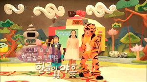 한글이 야호 kép
