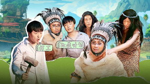 绷不住了啦 1. évad Ep.45 45. epizód
