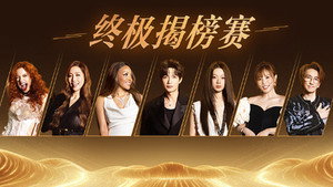 我是歌手 10. évad Ep.11 11. epizód