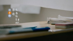 最好的我们 1. évad Ep.1 1. epizód