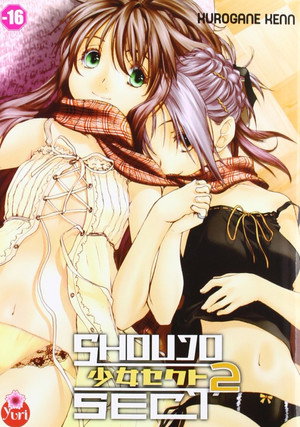 少女セクト ～Innocent Lovers～ poszter