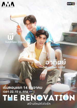 สร้างใหม่หัวใจรัก poszter