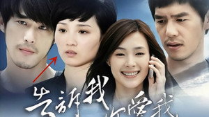 告诉我你爱我 kép