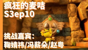 疯狂的麦咭 3. évad Ep.10 10. epizód