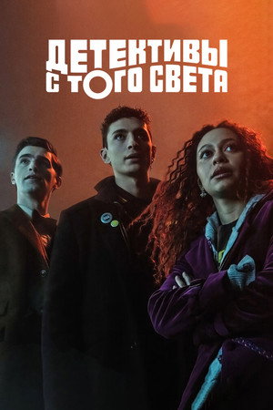 Halott Fiúk Nyomozóiroda poszter