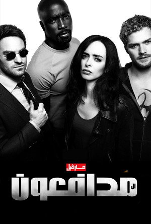Marvel A Védelmezők poszter