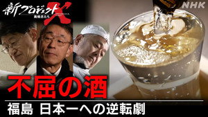 新プロジェクトX〜挑戦者たち〜 1. évad Ep.76 76. epizód