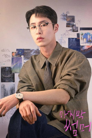 마지막 썸머 poszter