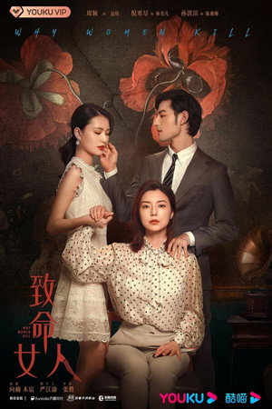 致命女人 1. évad (2022-12-30) poszter