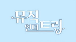 뮤직인더트립 kép
