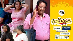 അളിയൻമ്പ് 1. évad Ep.1301 1301. epizód