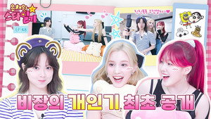 은채의 스타일기 1. évad Ep.49 49. epizód