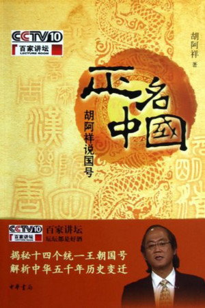 百家讲坛：专题集 204. évad (2012-12-19) poszter