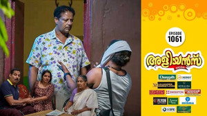 അളിയൻമ്പ് 1. évad Ep.1061 1061. epizód
