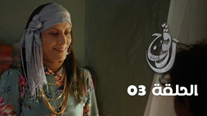 رڨوج 1. évad Ep.3 3. epizód
