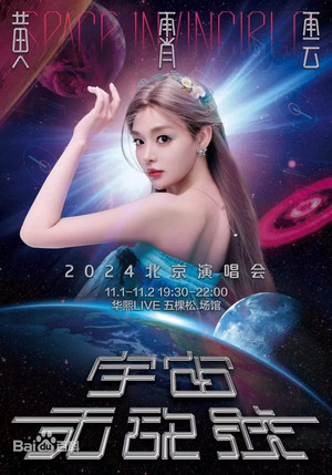 黄霄雲「宇宙无敌号」巡回演唱会 1. évad (2024-11-01) poszter