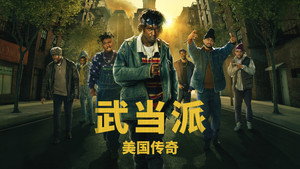 Wu-Tang: Egy amerikai saga kép