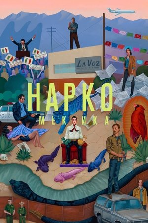Narcos: Mexikó poszter