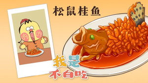 我是不白吃 1. évad Ep.177 177. epizód