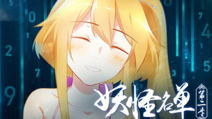 妖怪名单 2. évad Ep.7 7. epizód