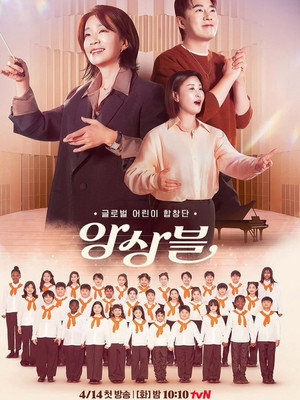 앙상블 poszter