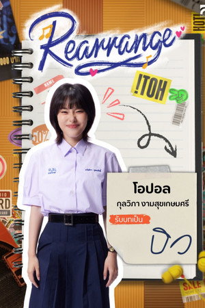 ขอฟังอีกครั้งเพลงรักของเธอ poszter