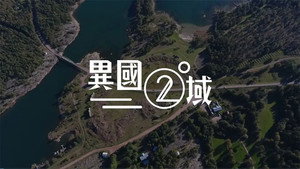 404 之異國二域 kép